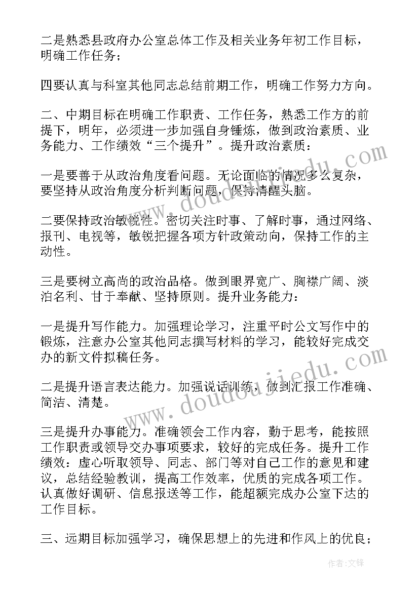 到新岗位的工作计划书(大全5篇)