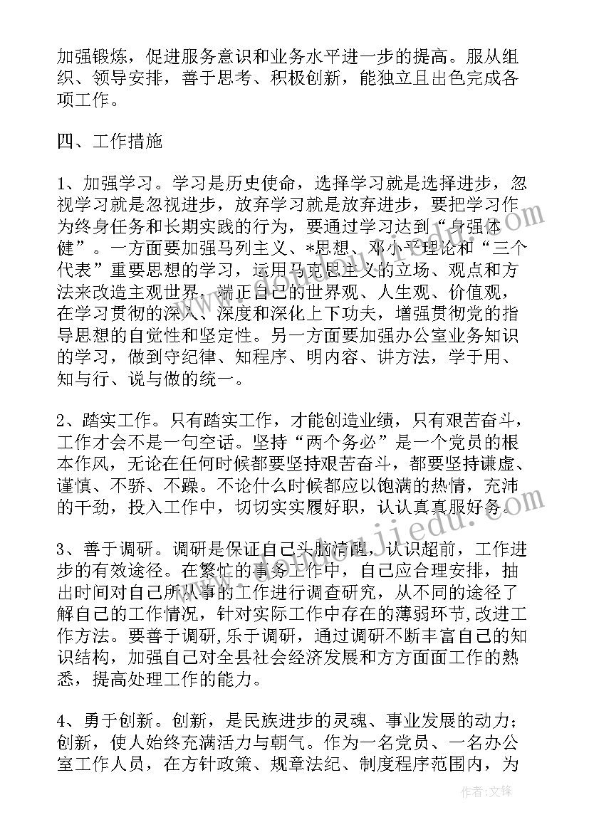 到新岗位的工作计划书(大全5篇)