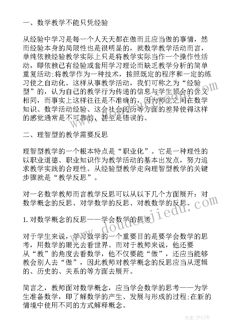 十几减教学反思不足之处 小学数学教学反思(模板9篇)