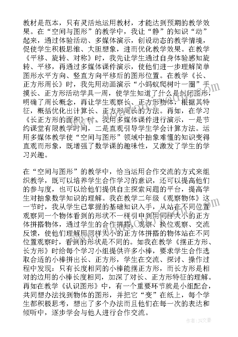 小学一年级数学十几减教学反思(汇总10篇)