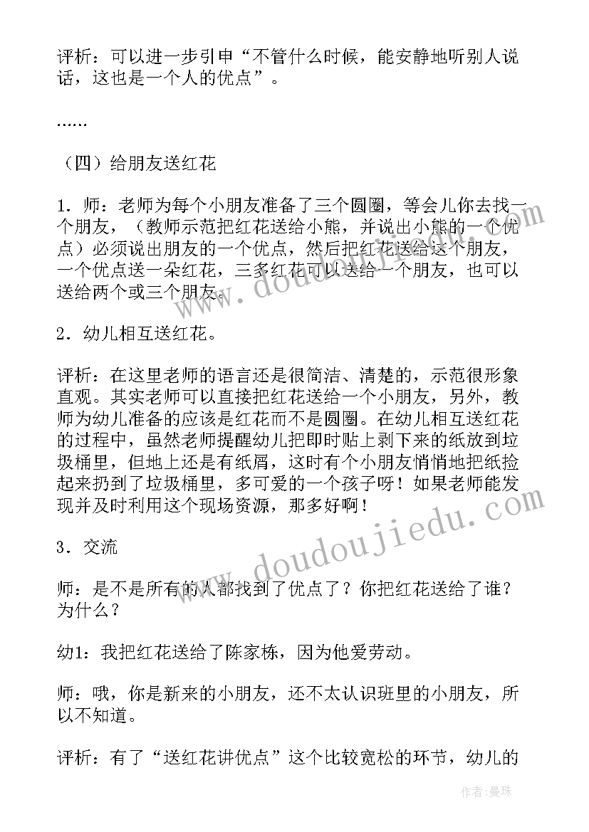 神奇的桥幼儿园活动教案(模板5篇)