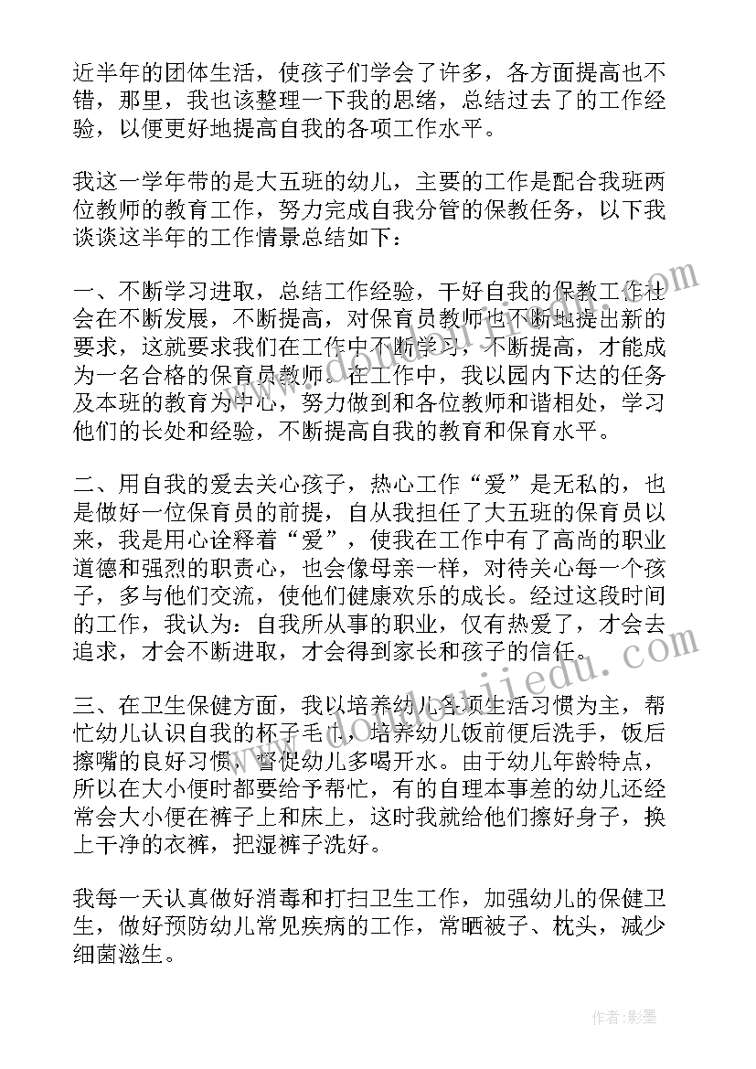 2023年保育总结和计划 中班保育员个人工作总结报告(实用5篇)