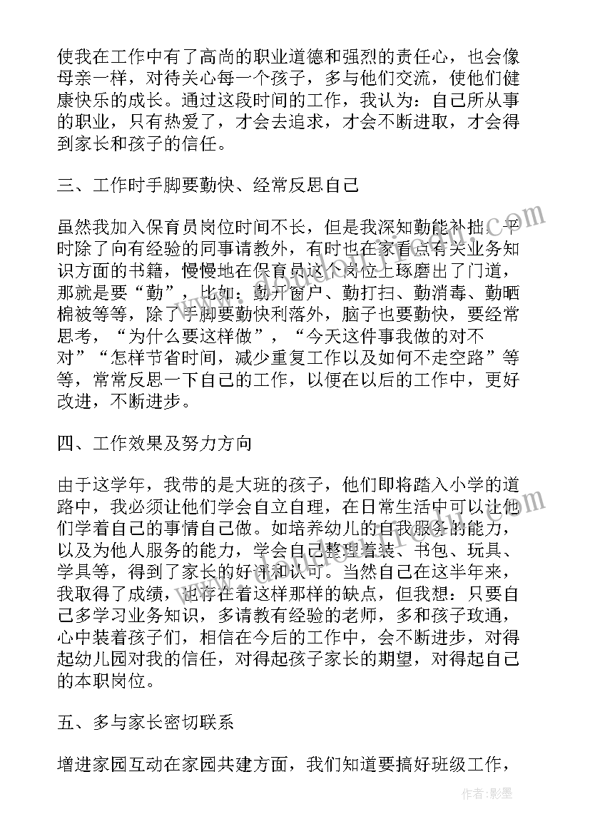 2023年保育总结和计划 中班保育员个人工作总结报告(实用5篇)