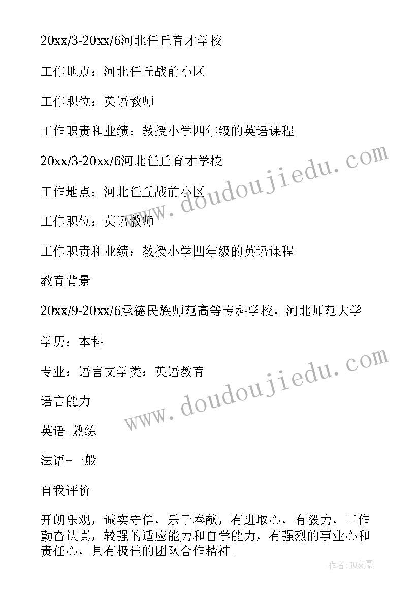 最新个人简历英语(模板5篇)