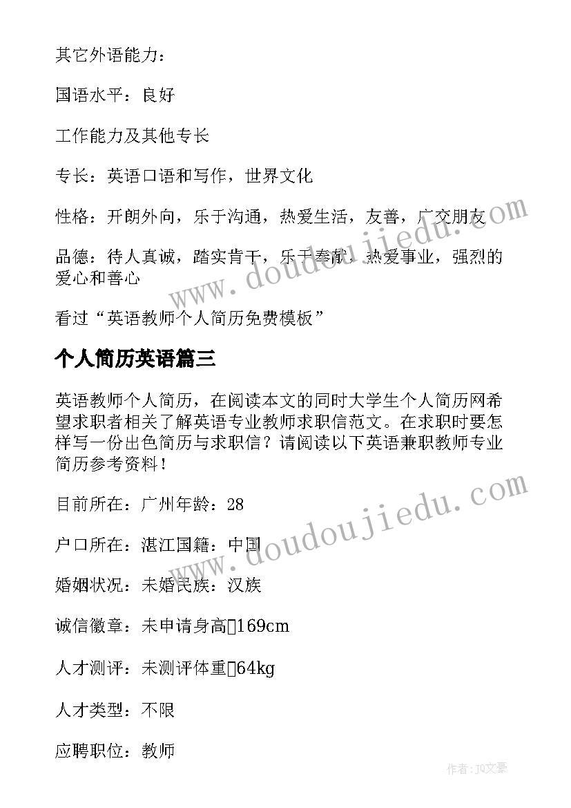 最新个人简历英语(模板5篇)