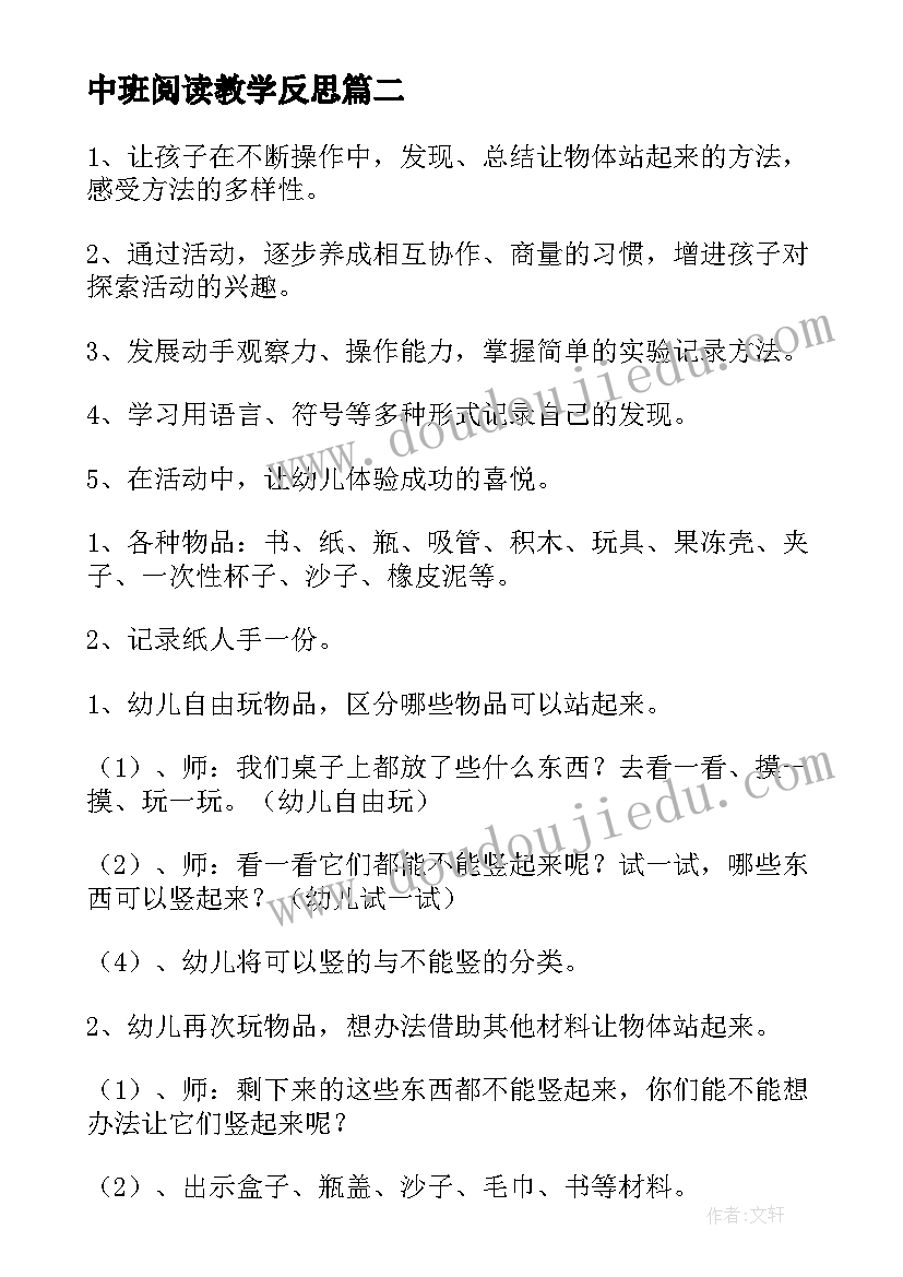 最新中班阅读教学反思(通用7篇)