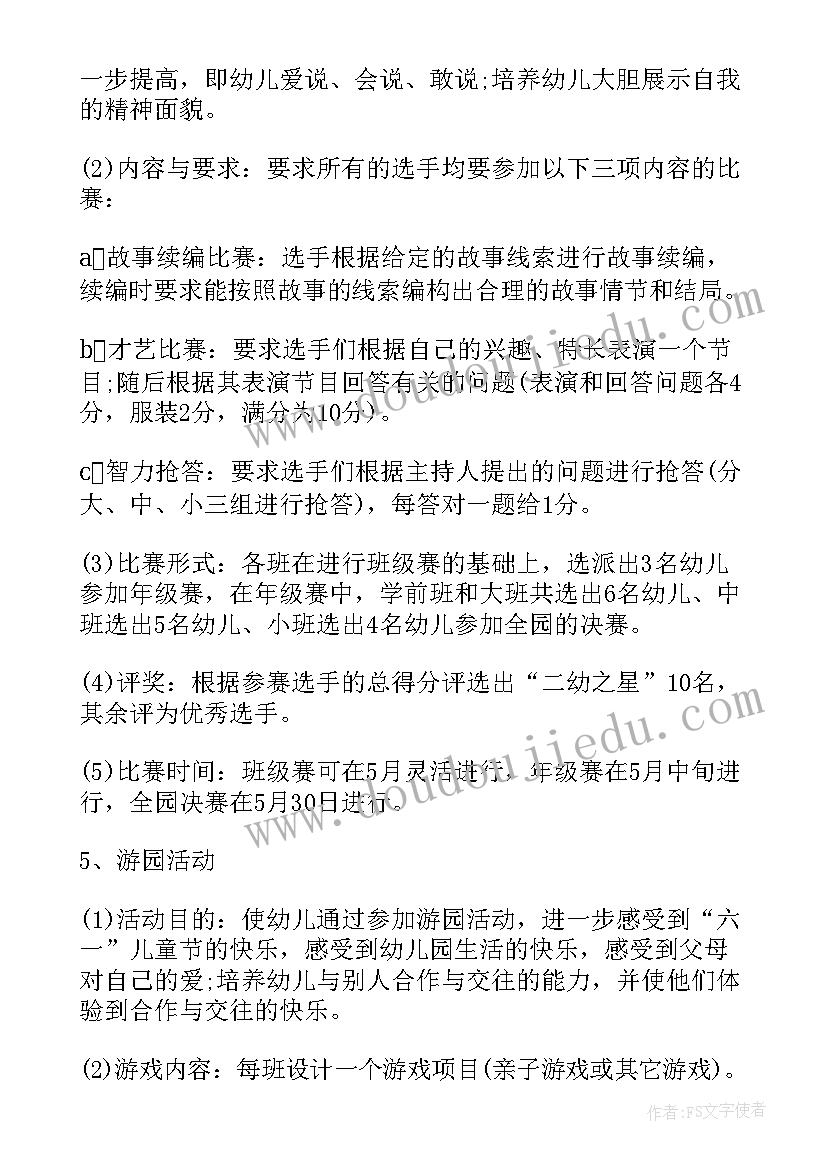 2023年幼儿园亲子合唱比赛 幼儿园六一亲子活动方案(汇总10篇)