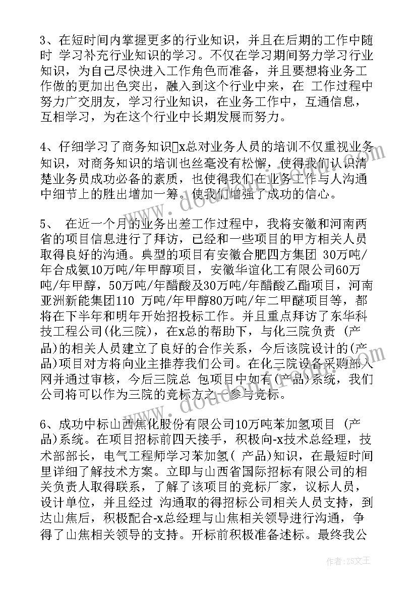 业务员的年度总结(模板8篇)