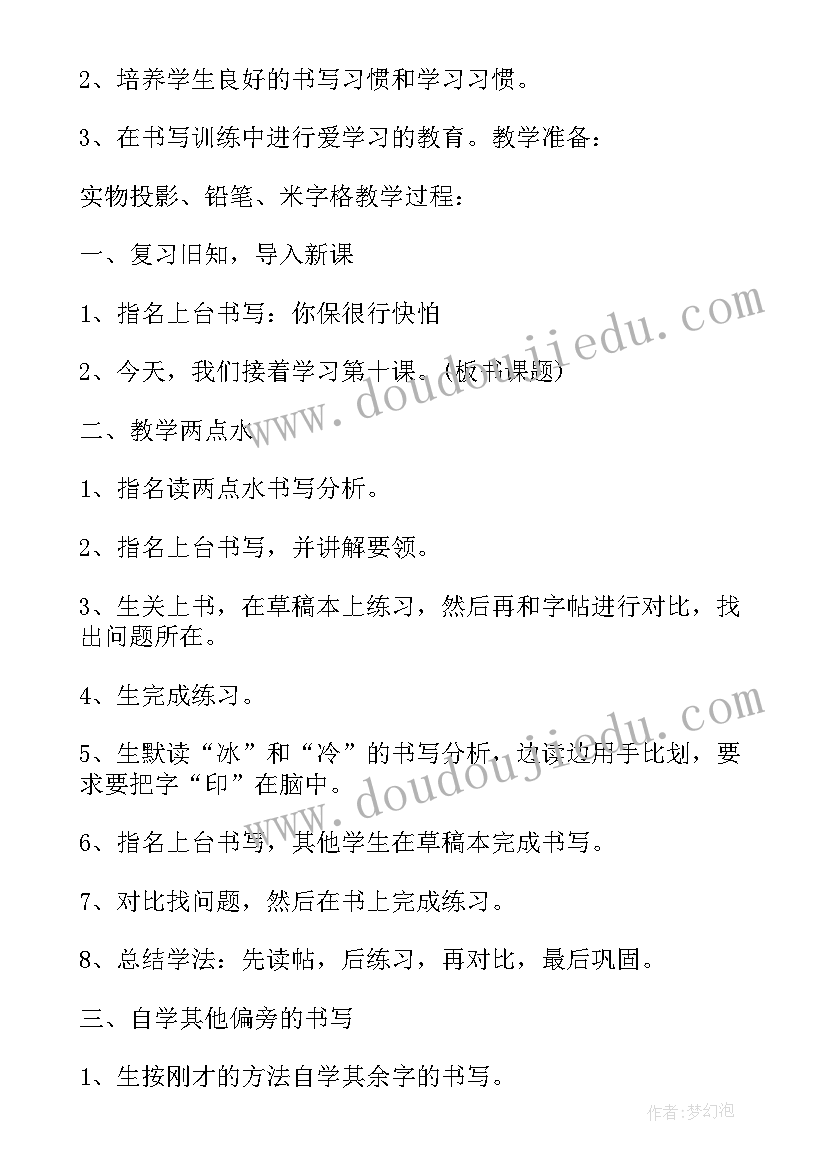 偏旁查字教学反思(通用5篇)