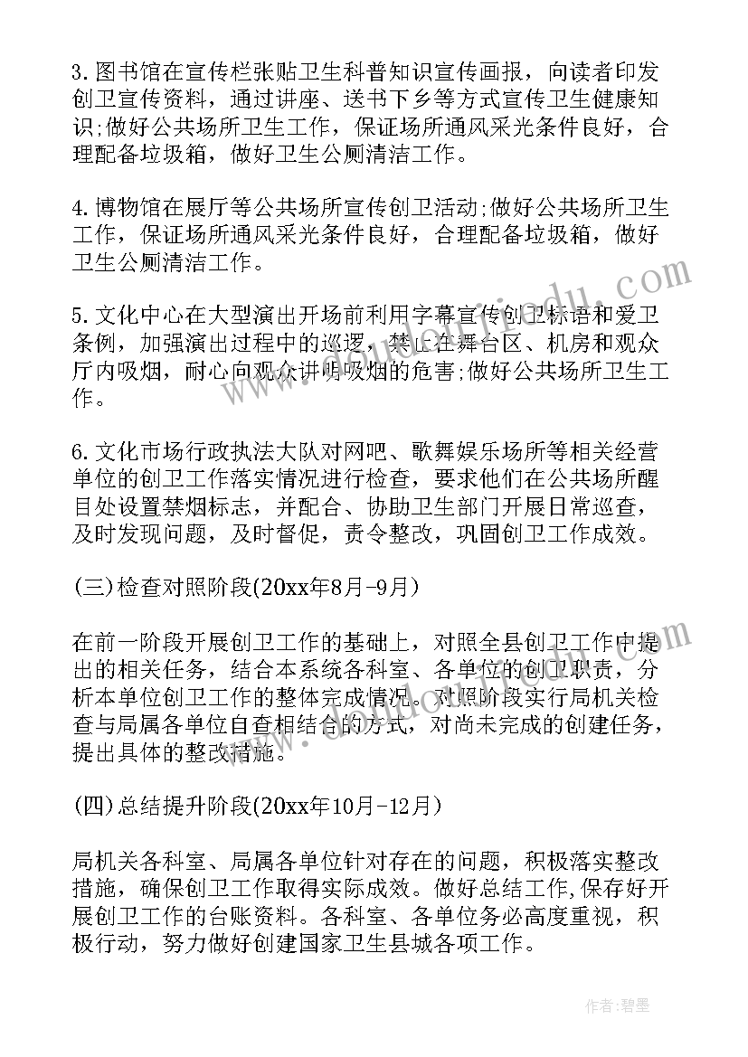 最新省级卫生创建村工作计划方案 创建省级卫生县城工作计划(优秀7篇)