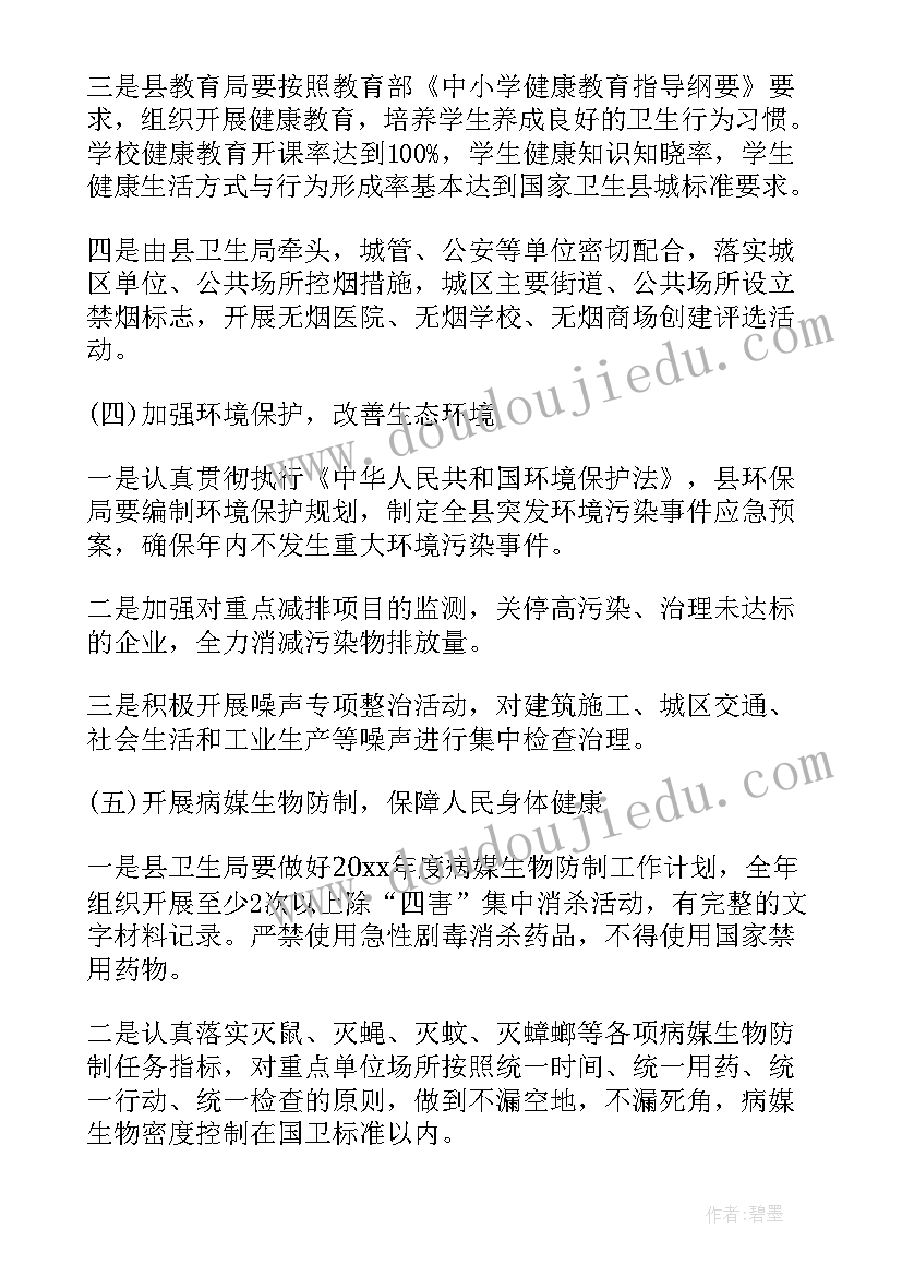 最新省级卫生创建村工作计划方案 创建省级卫生县城工作计划(优秀7篇)