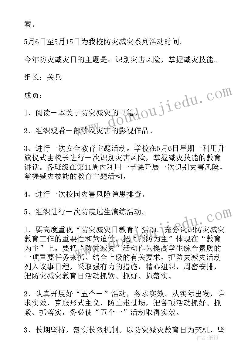 避险自救活动方案(模板5篇)