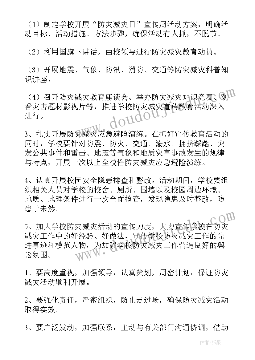 避险自救活动方案(模板5篇)