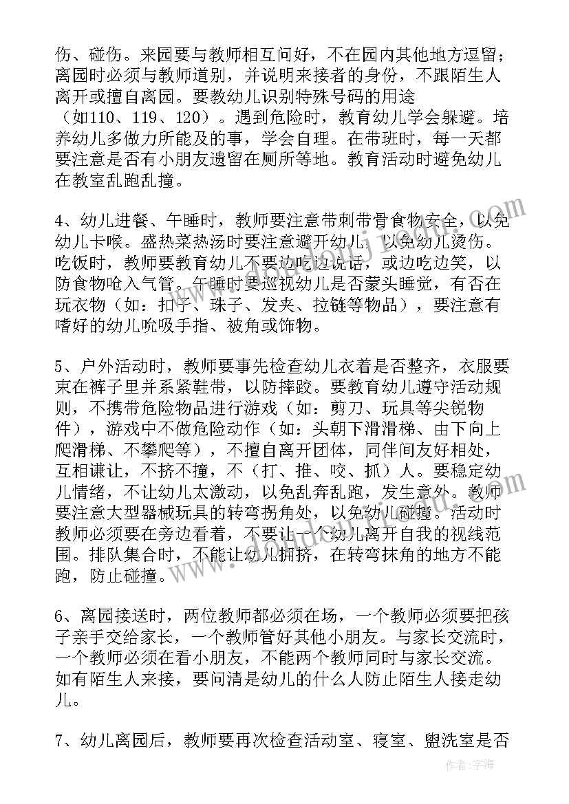 小二班班级安全工作计划 高二班级工作计划(模板9篇)