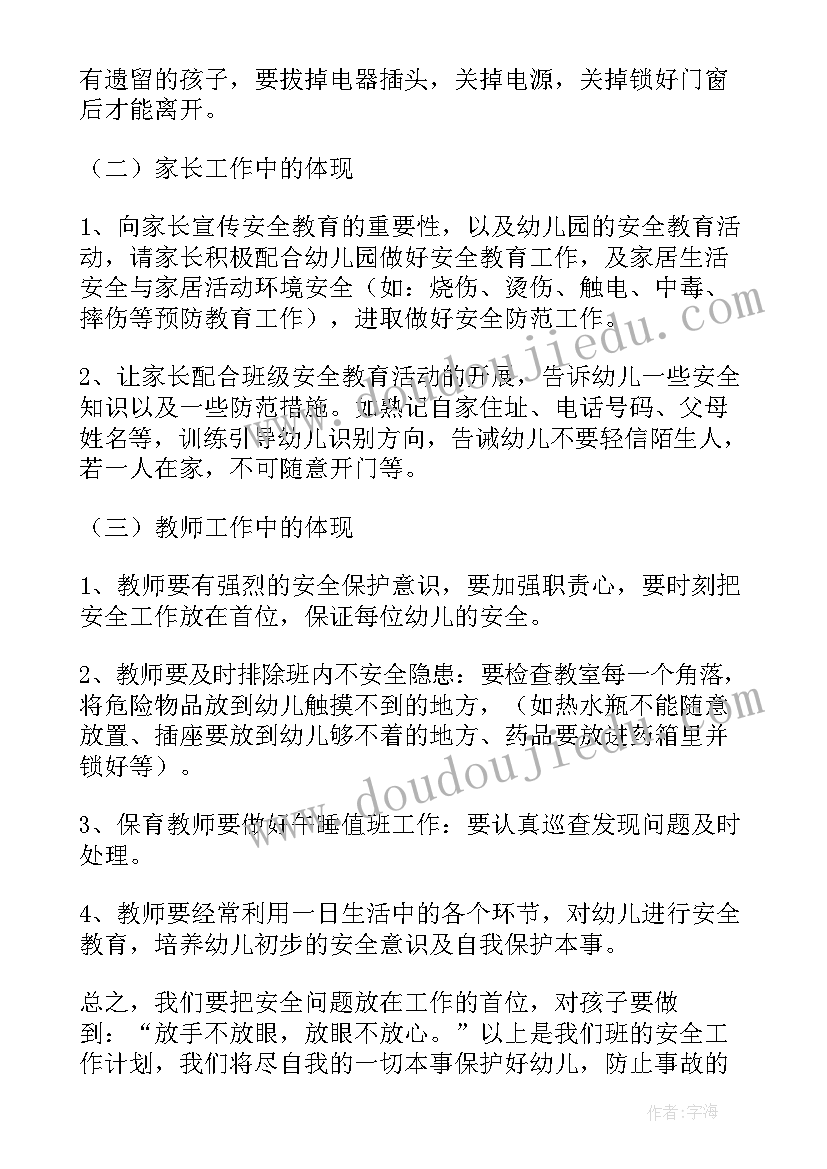 小二班班级安全工作计划 高二班级工作计划(模板9篇)