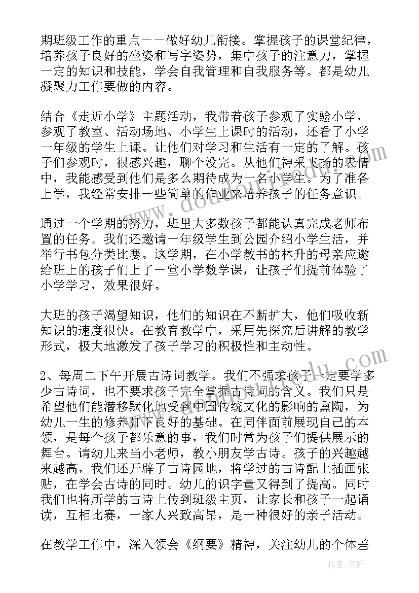 幼儿园大班开学计划书(实用5篇)