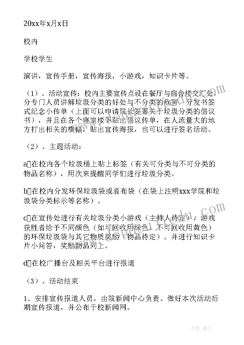 最新捡垃圾活动名称 垃圾分类活动方案(精选8篇)