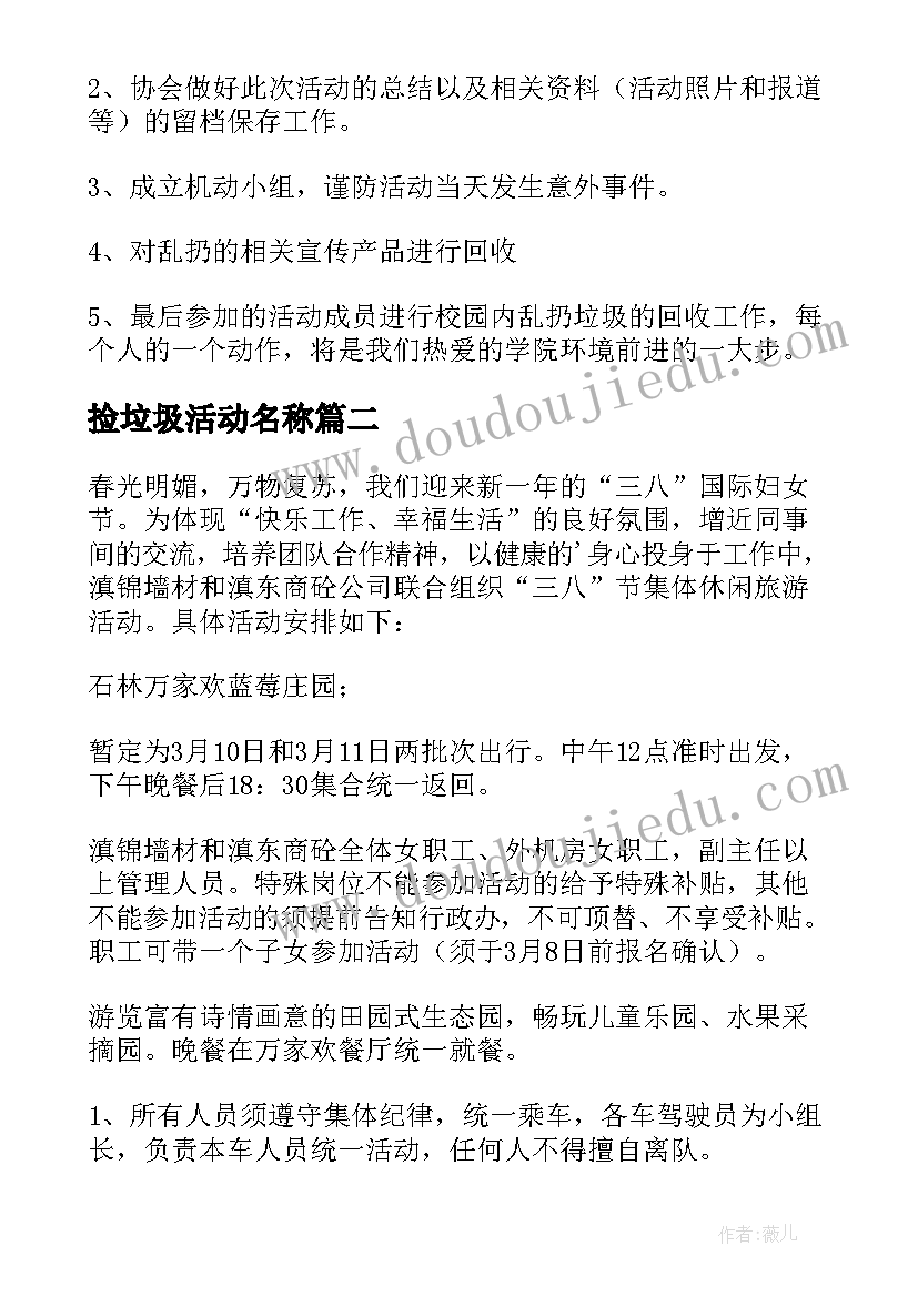 最新捡垃圾活动名称 垃圾分类活动方案(精选8篇)