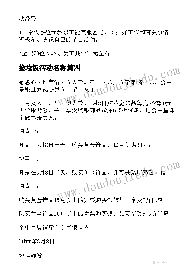 最新捡垃圾活动名称 垃圾分类活动方案(精选8篇)