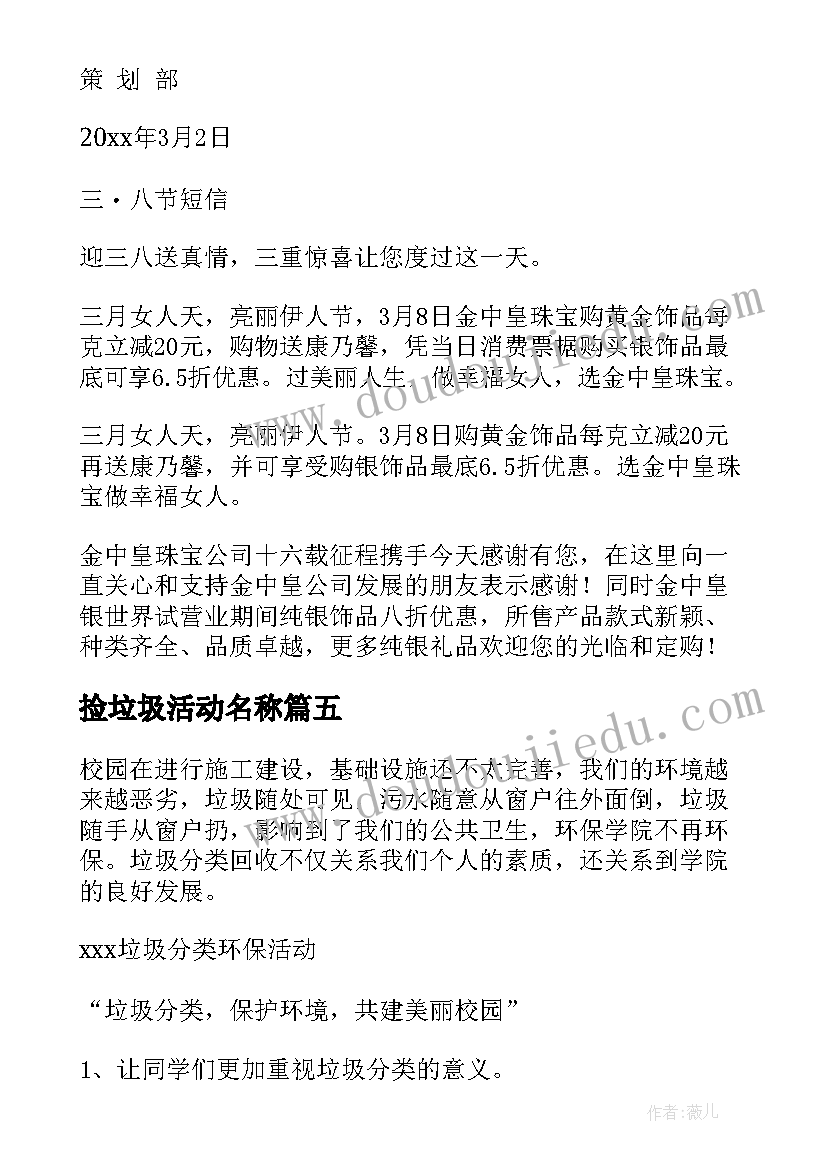 最新捡垃圾活动名称 垃圾分类活动方案(精选8篇)