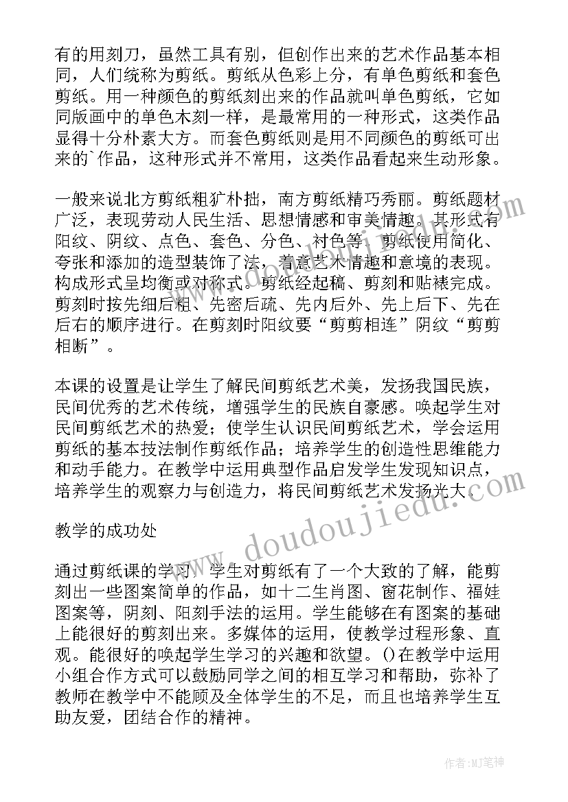 美术活动斑马教学反思 多彩的民间艺术教学反思(精选6篇)