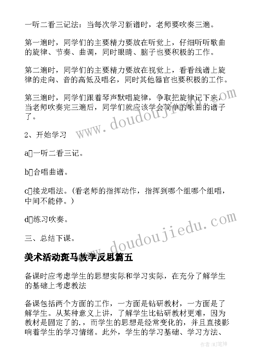 美术活动斑马教学反思 多彩的民间艺术教学反思(精选6篇)