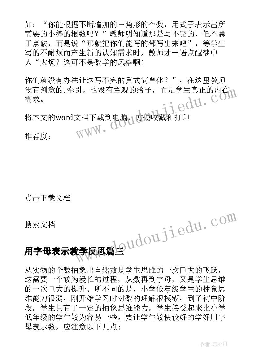 用字母表示教学反思(精选10篇)