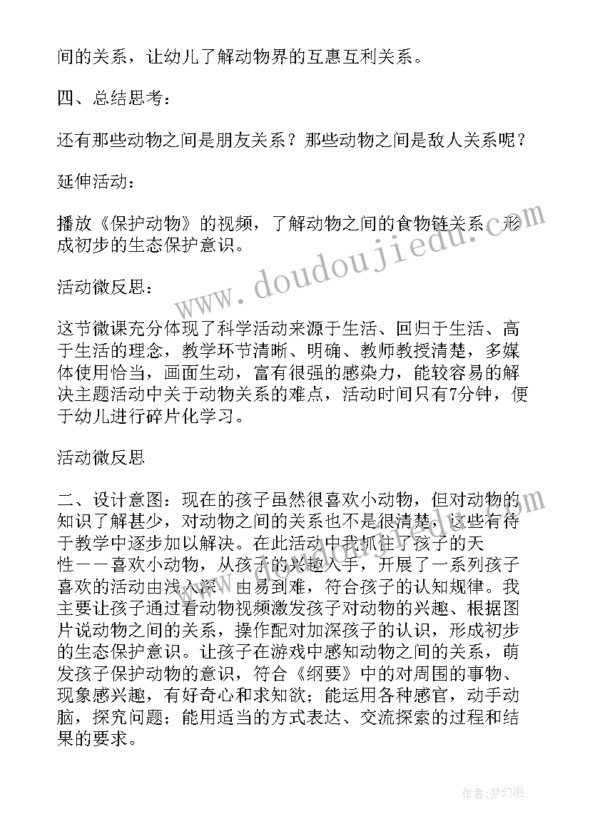 2023年智游找朋友教案(汇总7篇)