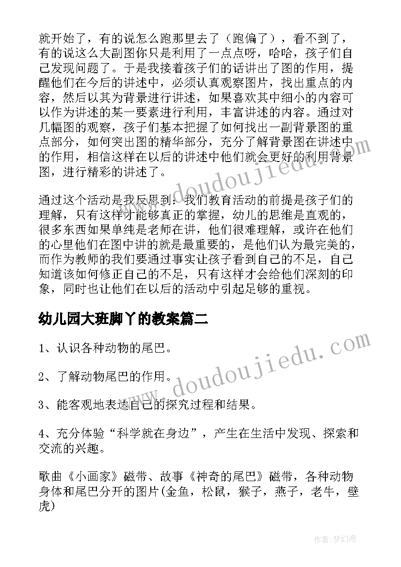 幼儿园大班脚丫的教案(汇总5篇)