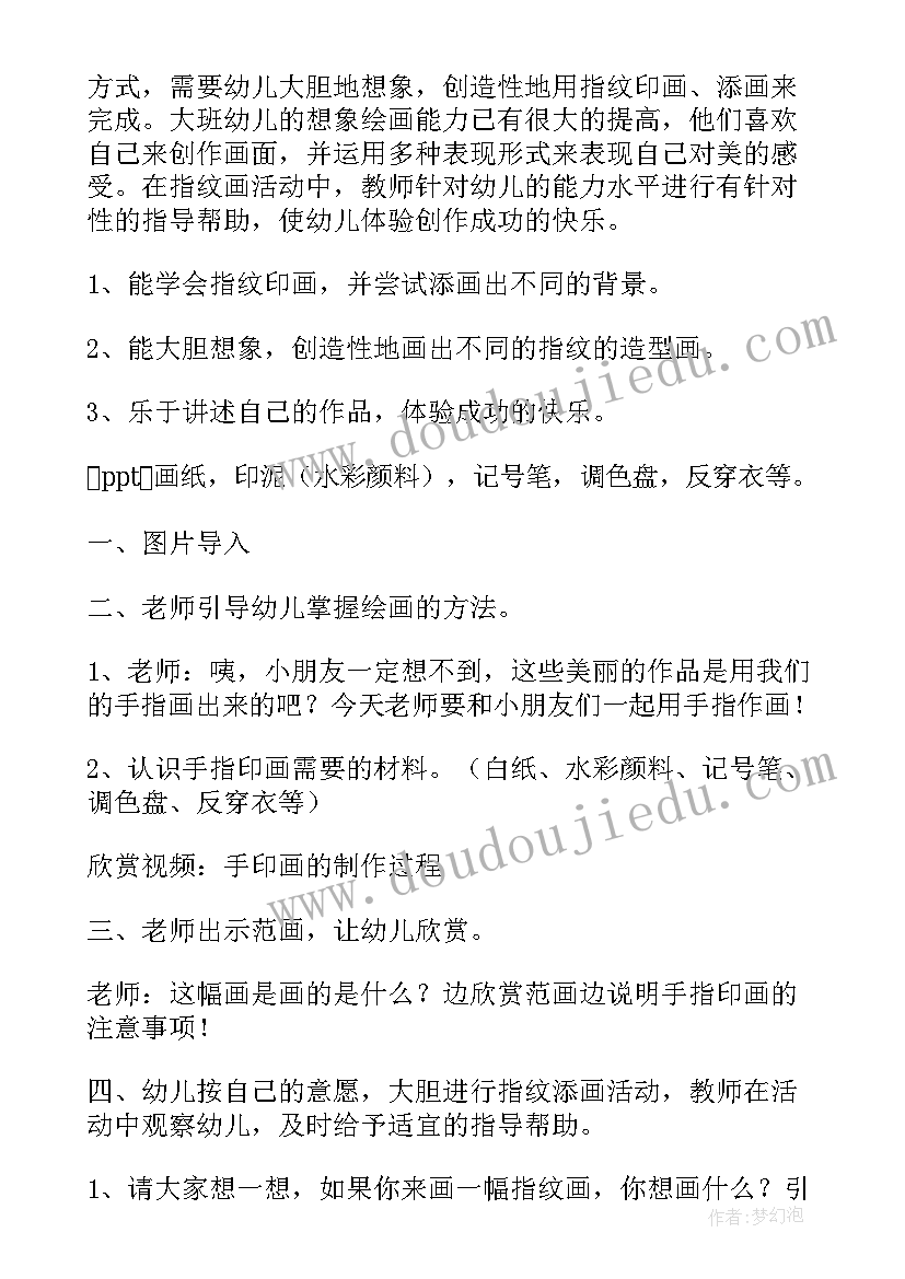 幼儿园大班脚丫的教案(汇总5篇)