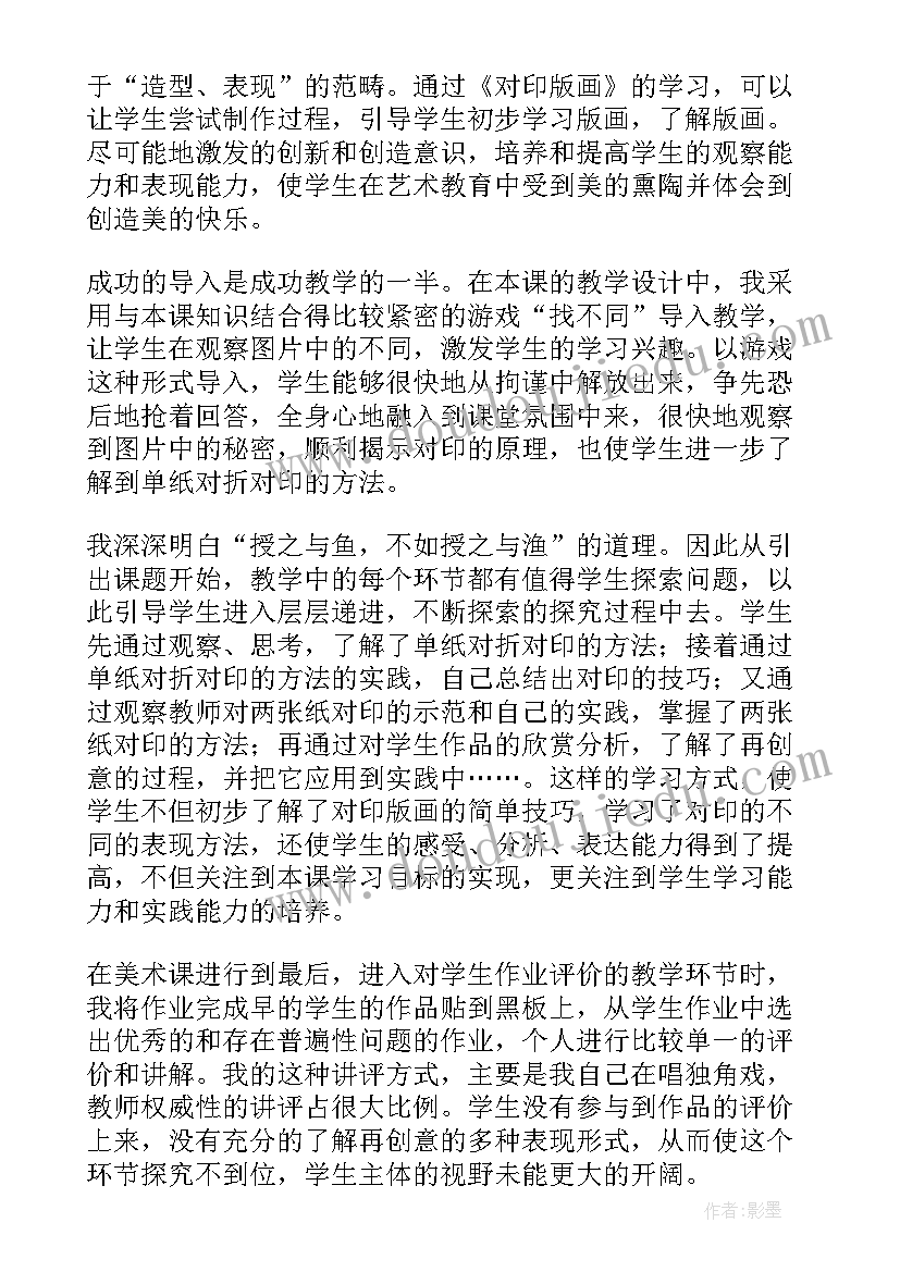 2023年小学美术花手帕教学反思(模板9篇)