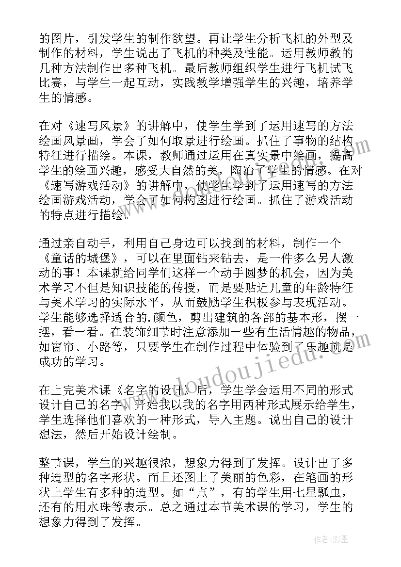 2023年小学美术花手帕教学反思(模板9篇)