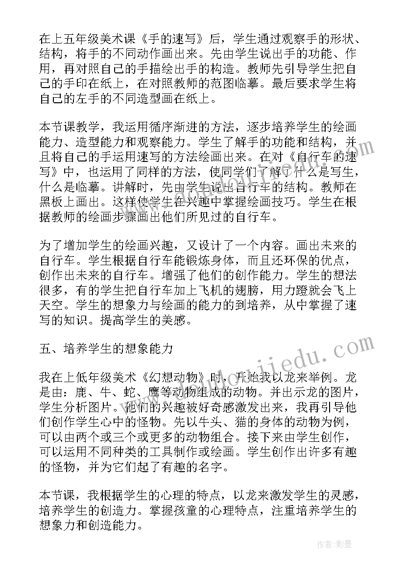 2023年小学美术花手帕教学反思(模板9篇)