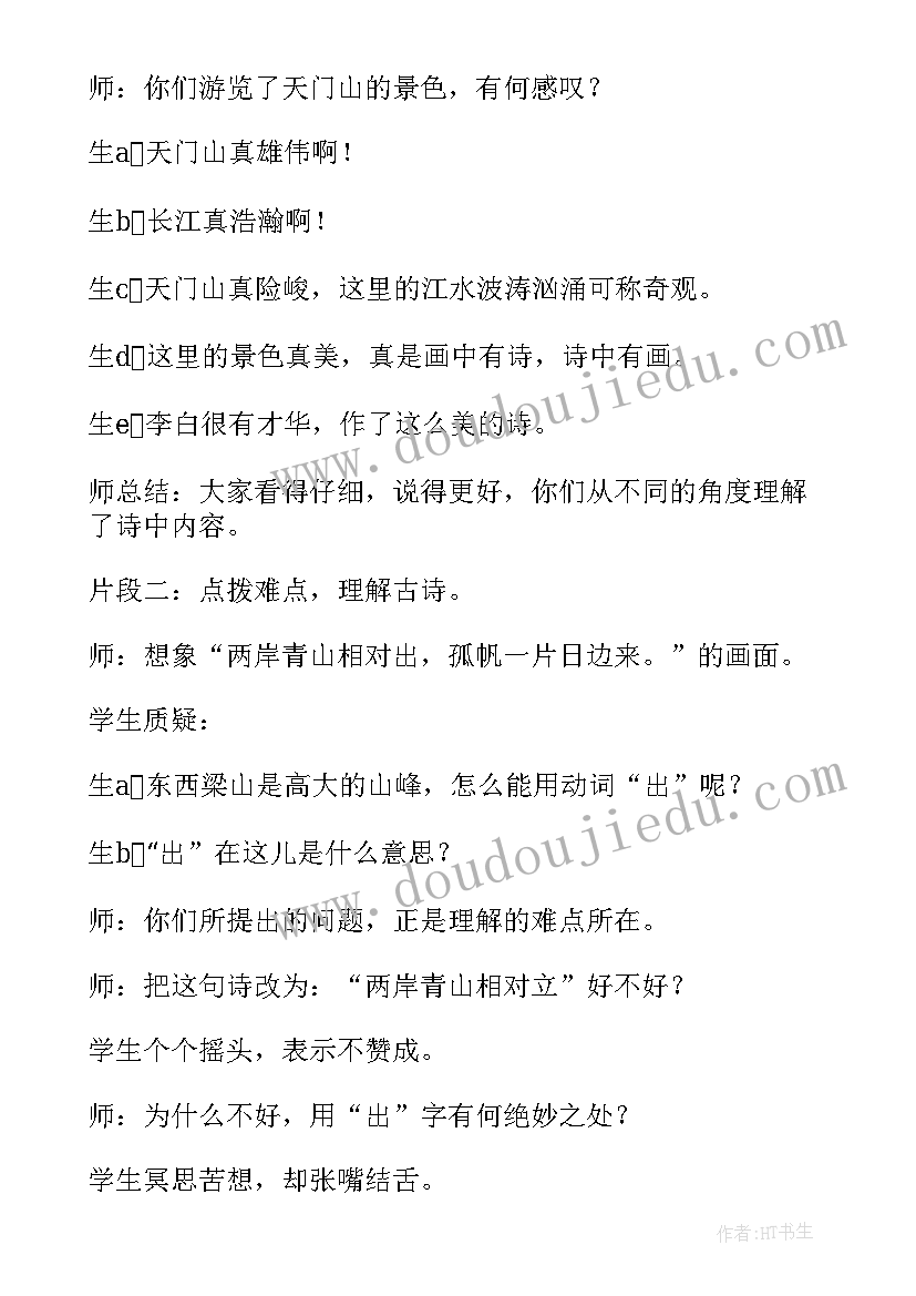 望天门山教学反思(汇总5篇)