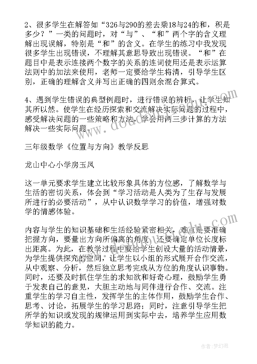 最新小学四年级数学知识点归纳 小学四年级数学教学反思(优质8篇)