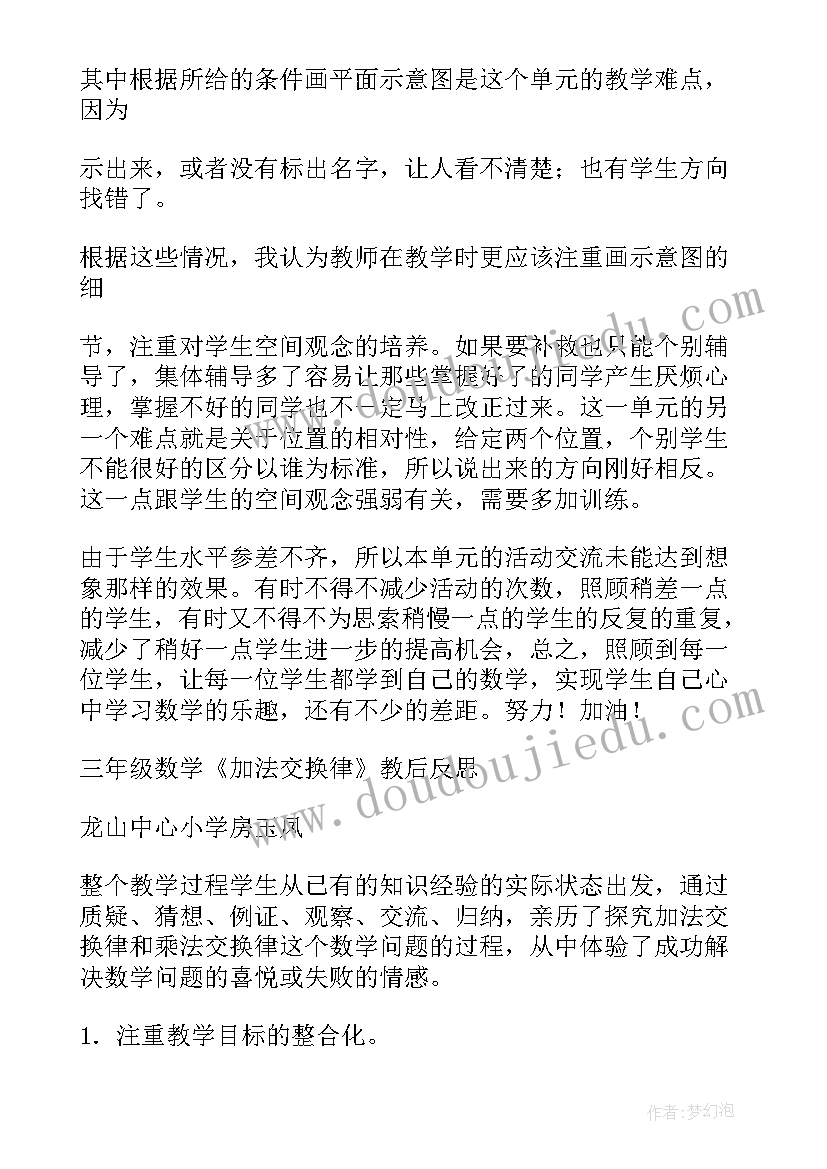 最新小学四年级数学知识点归纳 小学四年级数学教学反思(优质8篇)