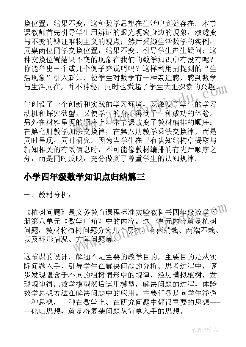 最新小学四年级数学知识点归纳 小学四年级数学教学反思(优质8篇)