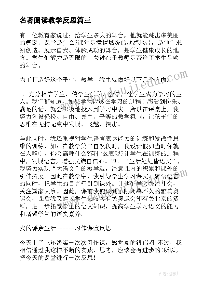 甘洒热血写春秋教案反思(汇总5篇)