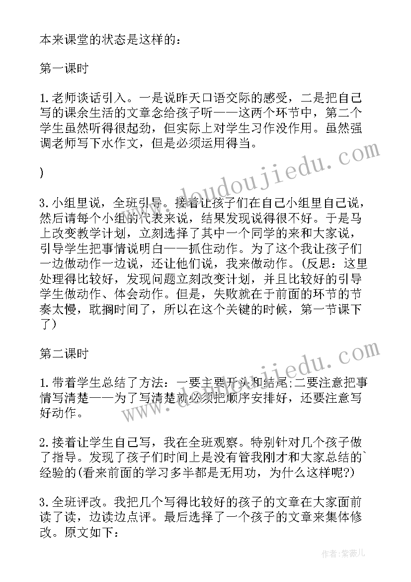 甘洒热血写春秋教案反思(汇总5篇)