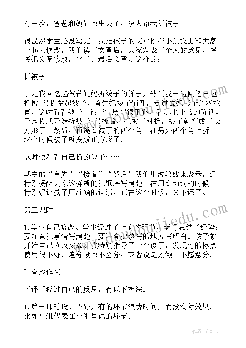 甘洒热血写春秋教案反思(汇总5篇)