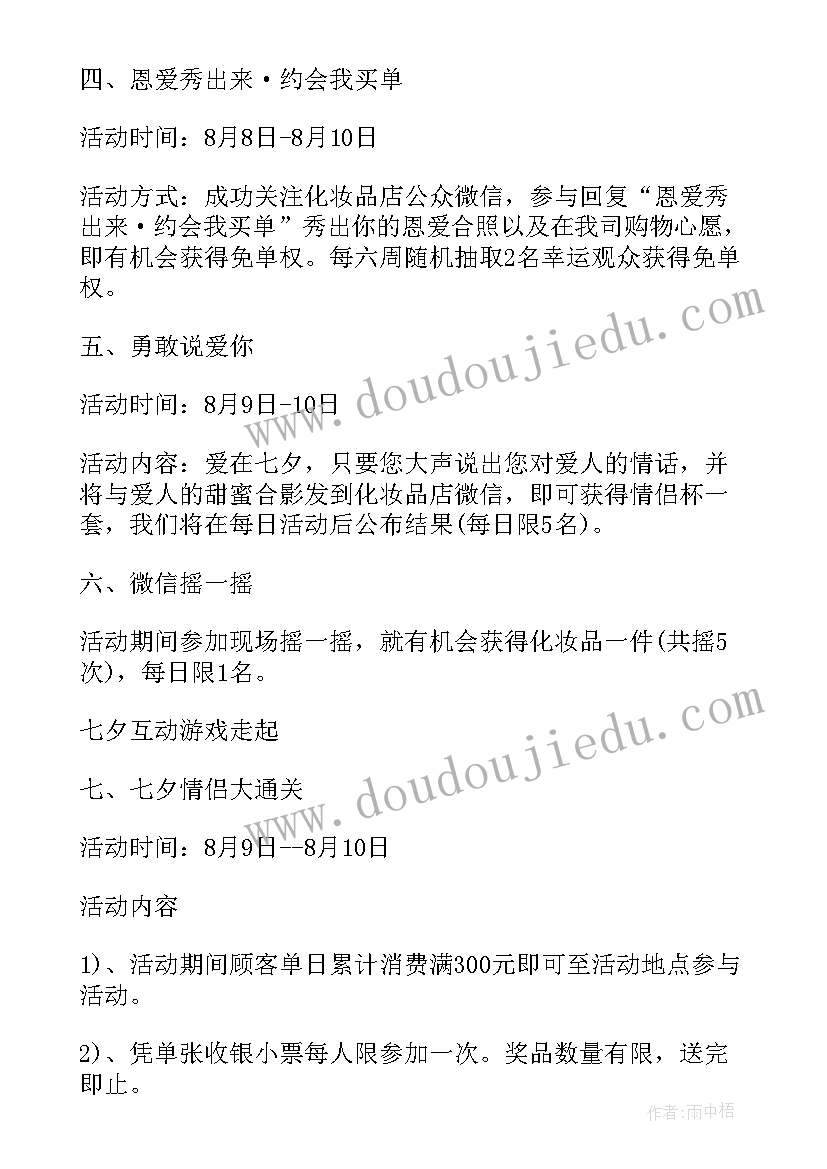 最新护肤品活动策划方案 护肤品促销活动方案(模板5篇)