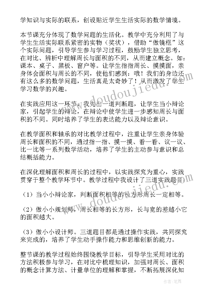 最新人教版四年级数学教学反思与评价 四年级数学教学反思(优秀6篇)