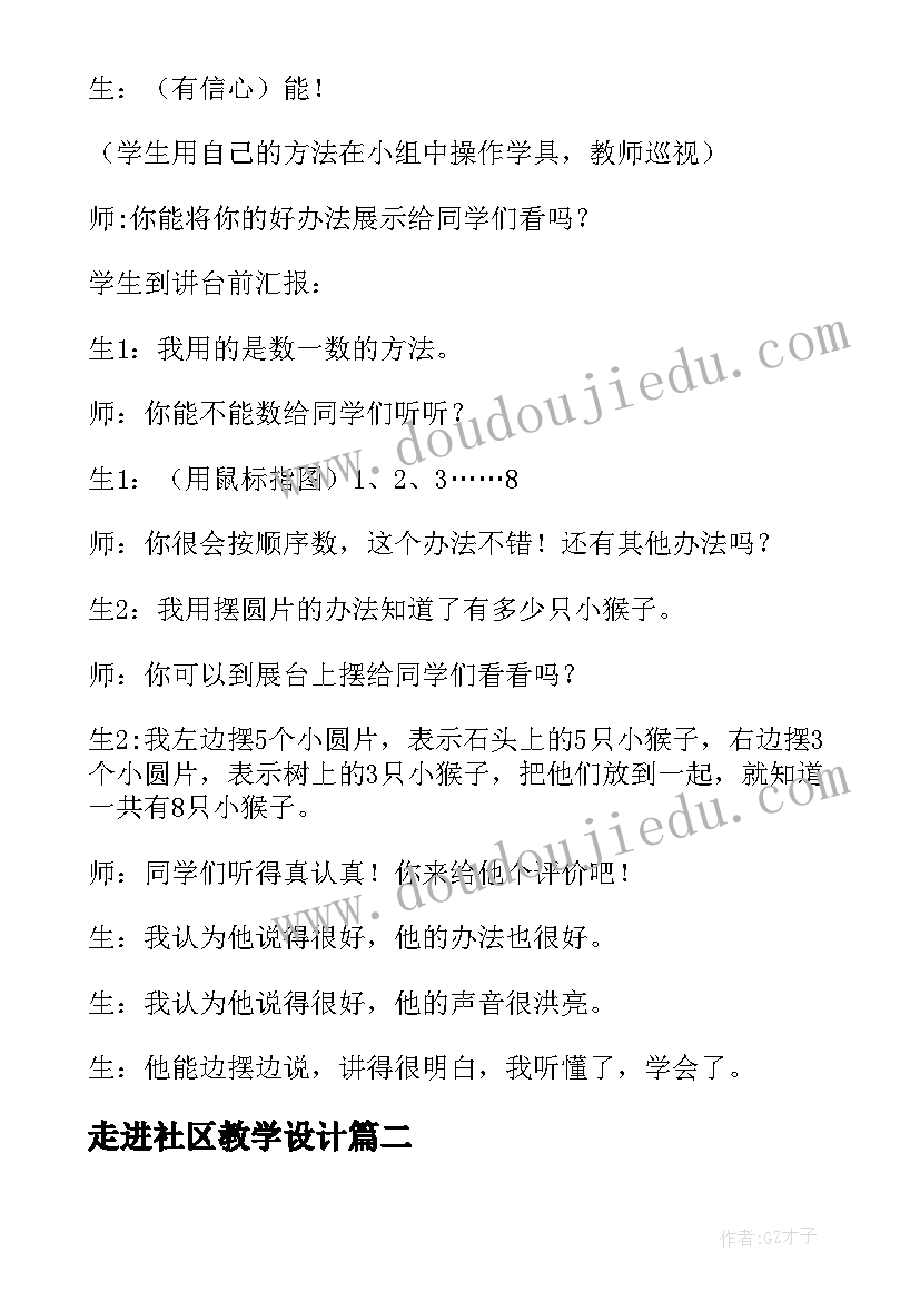 最新走进社区教学设计(通用5篇)