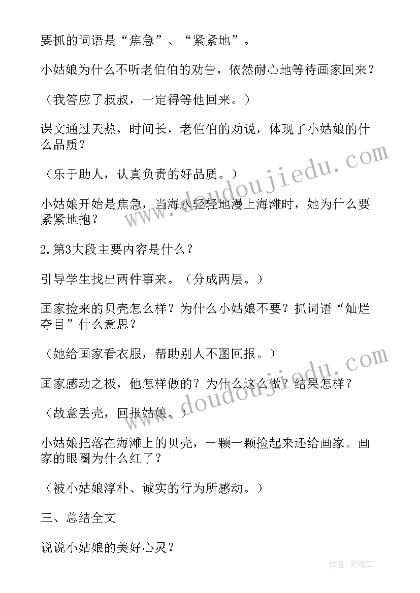 最新在金色的海滩上教案 在金色的海滩上教学反思(实用5篇)