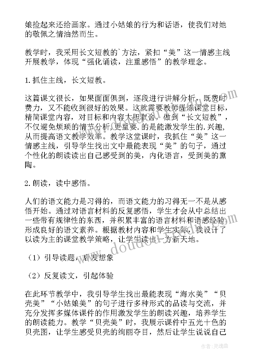 最新在金色的海滩上教案 在金色的海滩上教学反思(实用5篇)