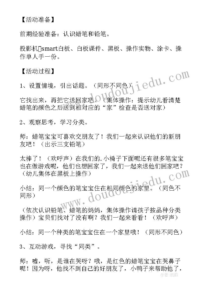 最新小班爱干净的宝宝反思 幼儿园小班数学教案图形宝宝及教学反思(优质5篇)