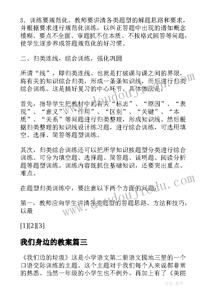 最新我们身边的教案(优秀9篇)