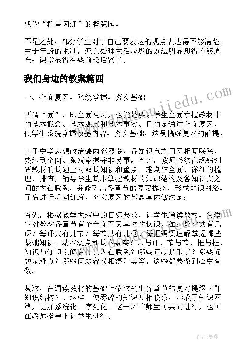 最新我们身边的教案(优秀9篇)