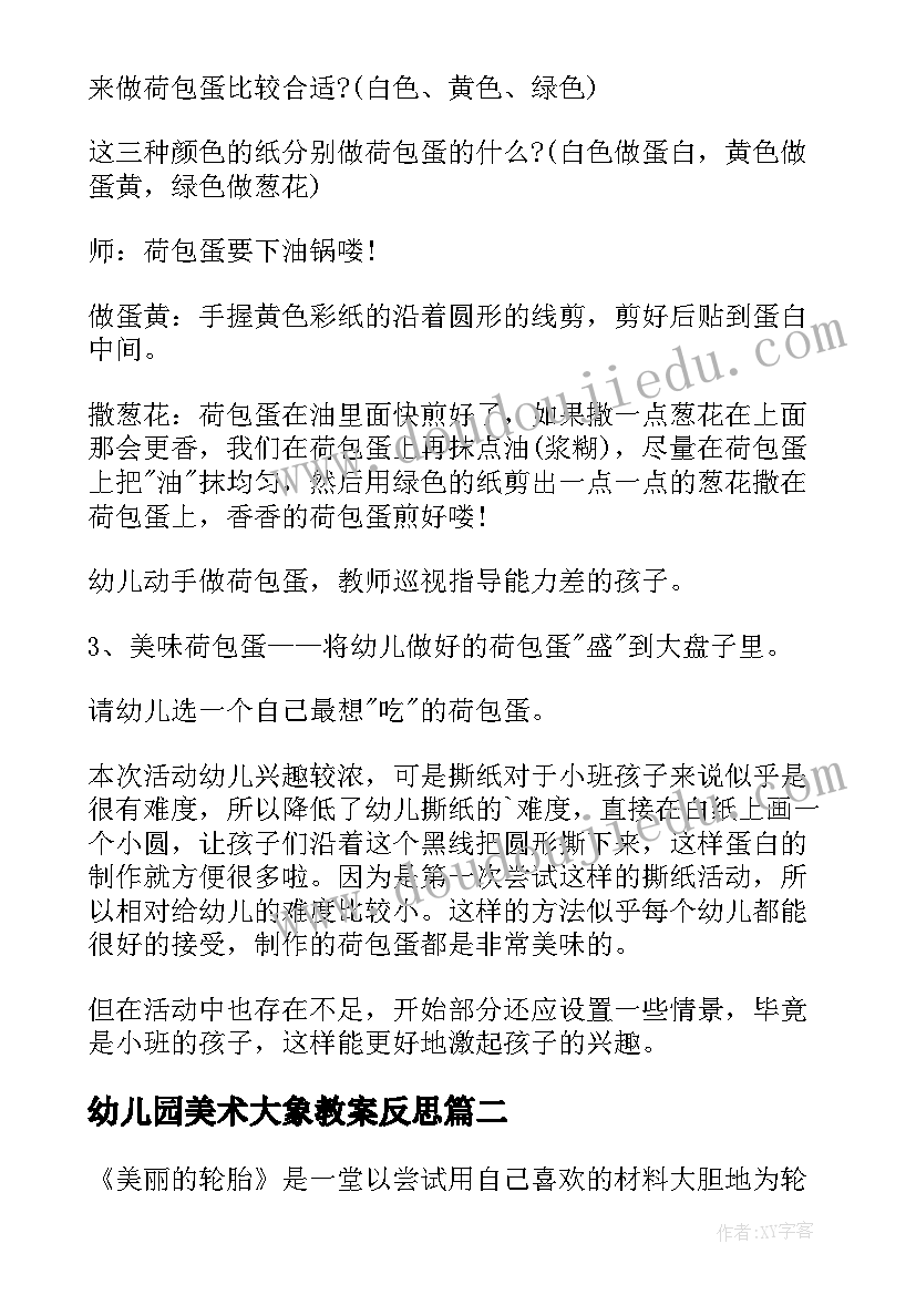 幼儿园美术大象教案反思 大班美术教案及教学反思(优秀9篇)