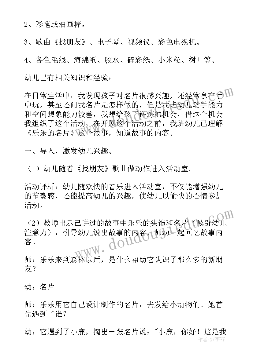 幼儿园美术大象教案反思 大班美术教案及教学反思(优秀9篇)